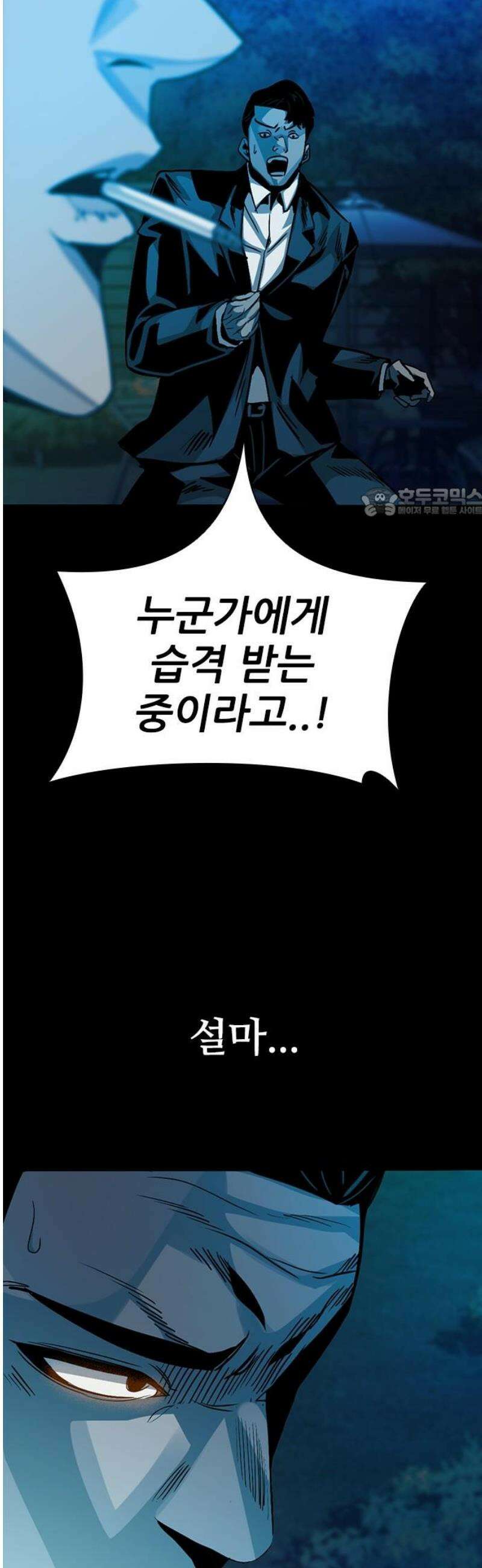 최악의 세대 45화 56