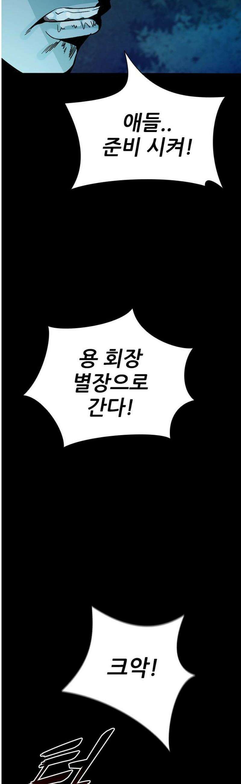 최악의 세대 45화 57