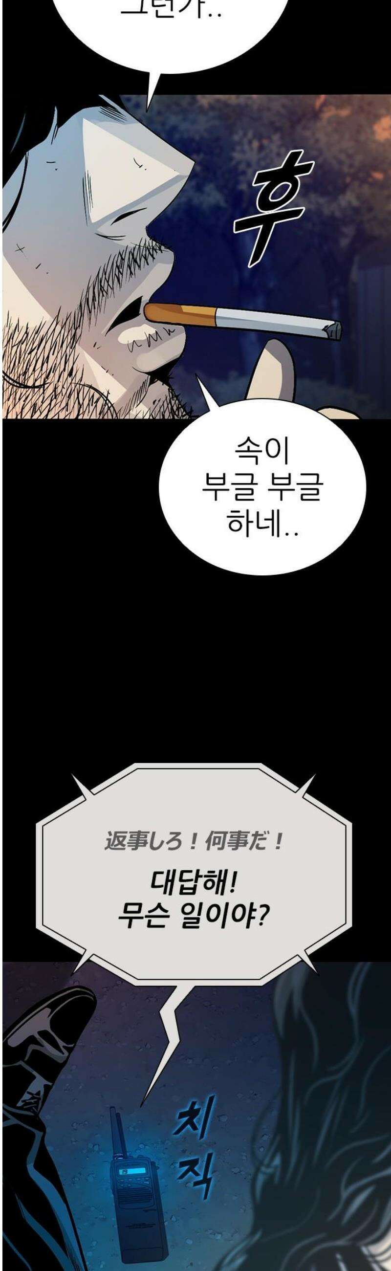 최악의 세대 45화 61