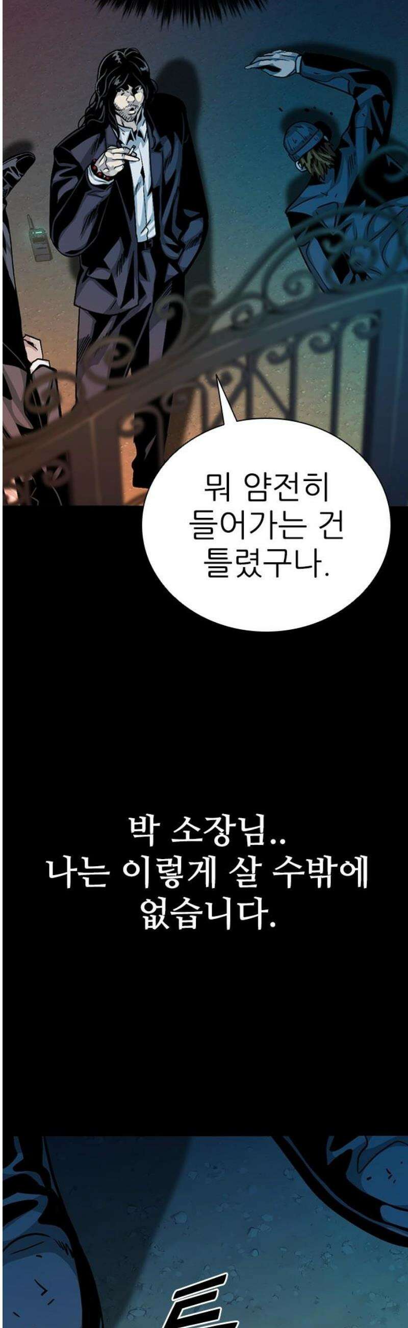최악의 세대 45화 63