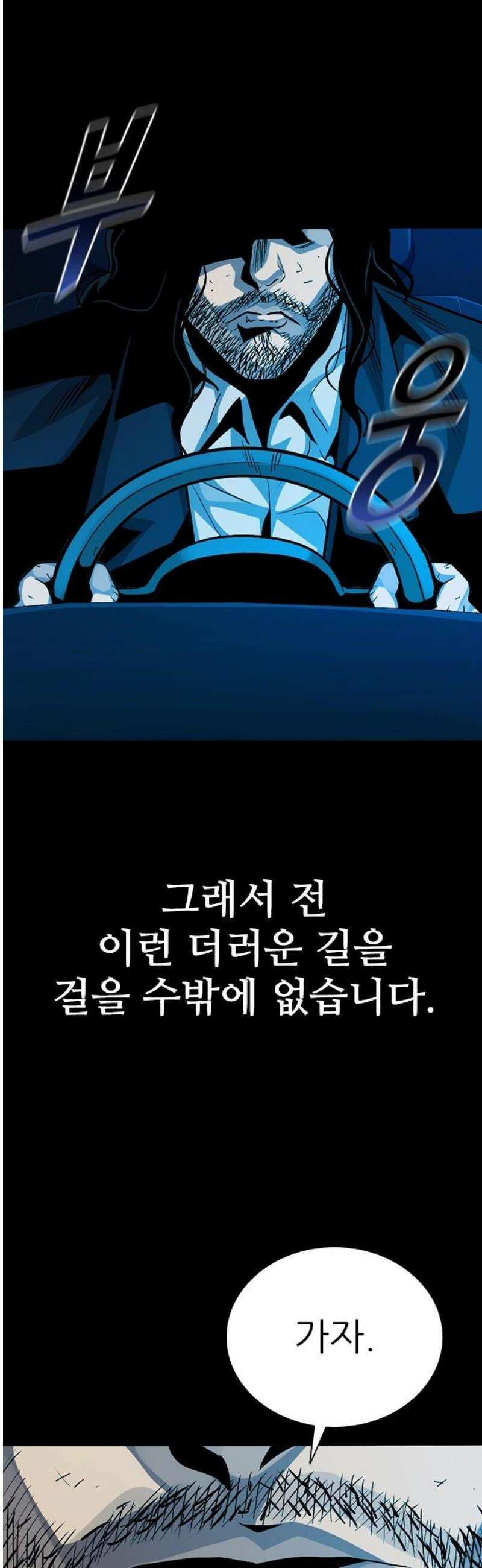 최악의 세대 45화 65