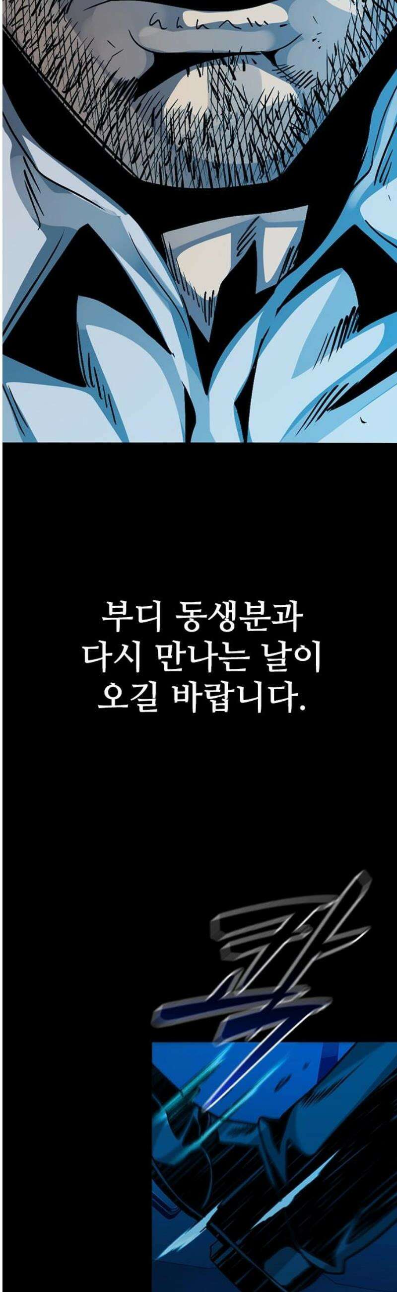 최악의 세대 45화 66