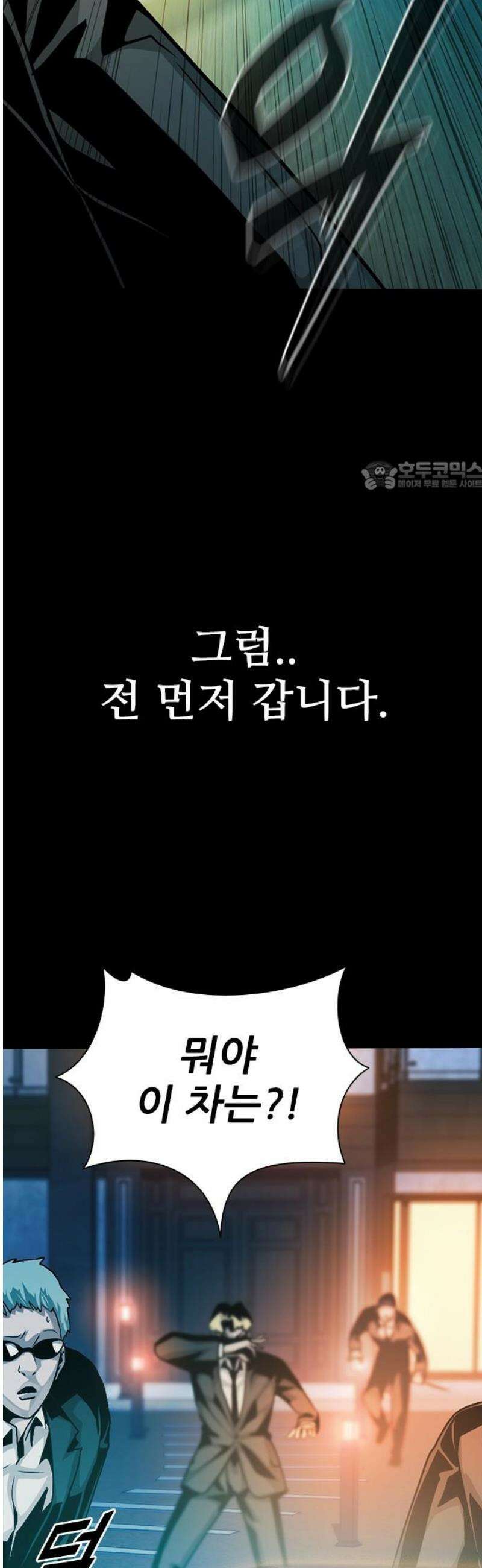 최악의 세대 45화 71