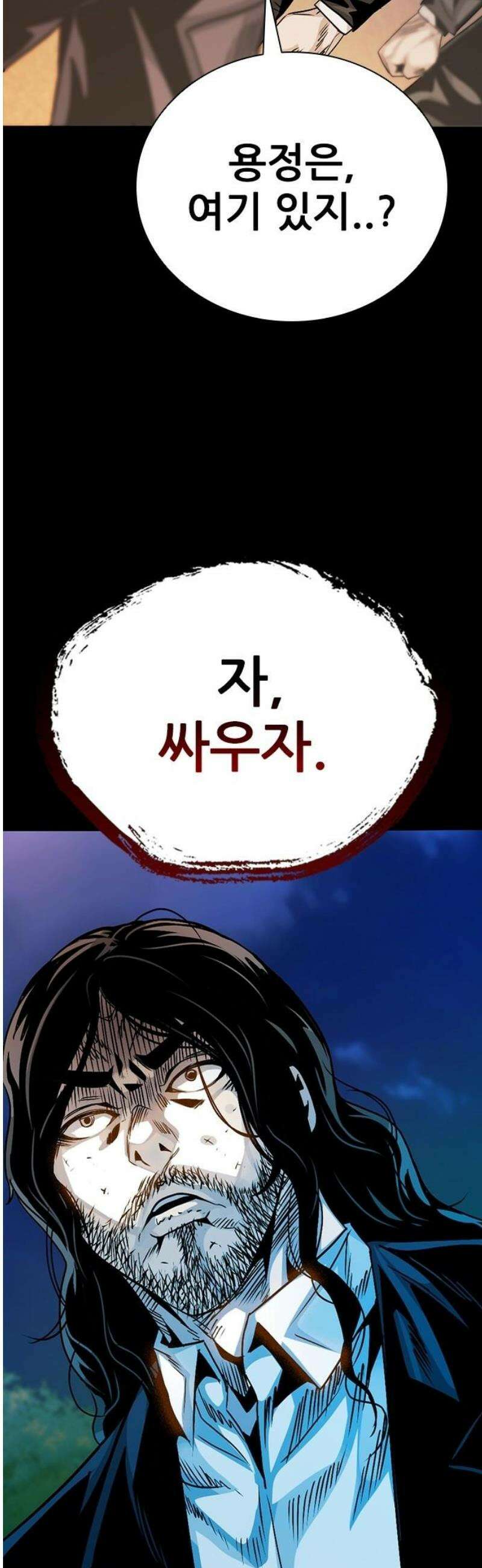 최악의 세대 45화 74