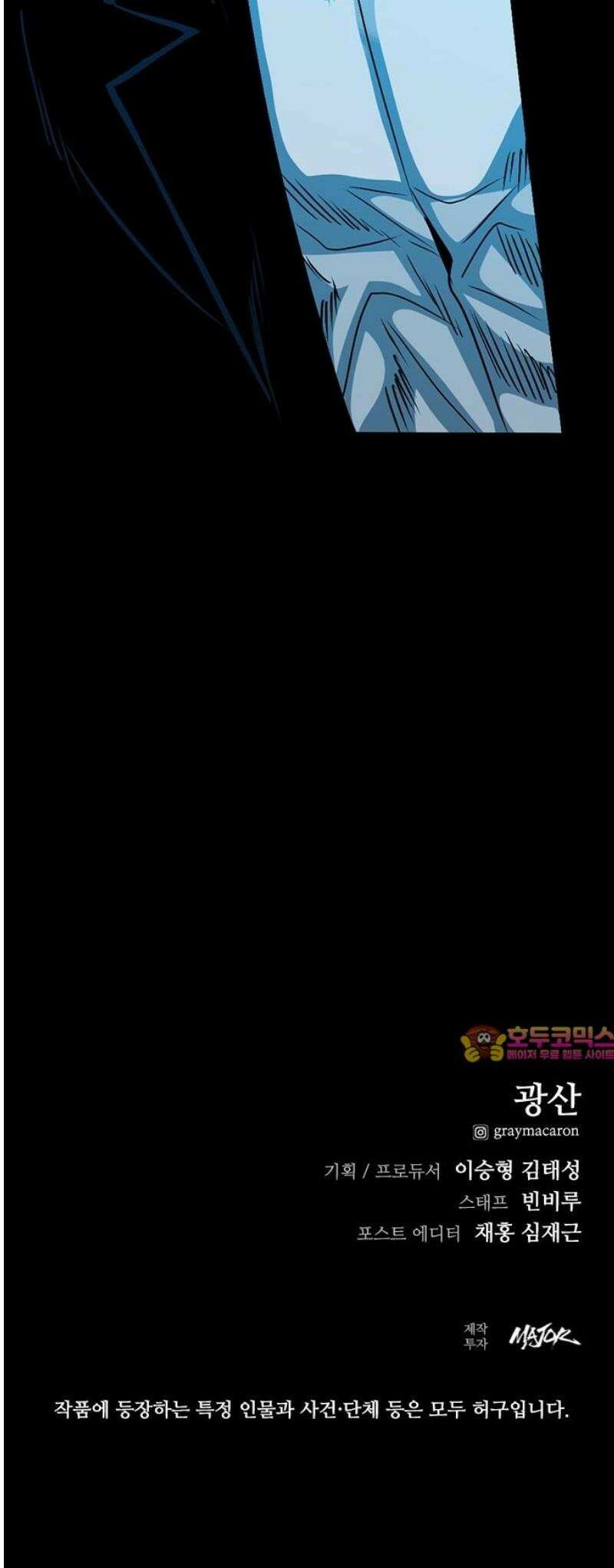 최악의 세대 45화 75