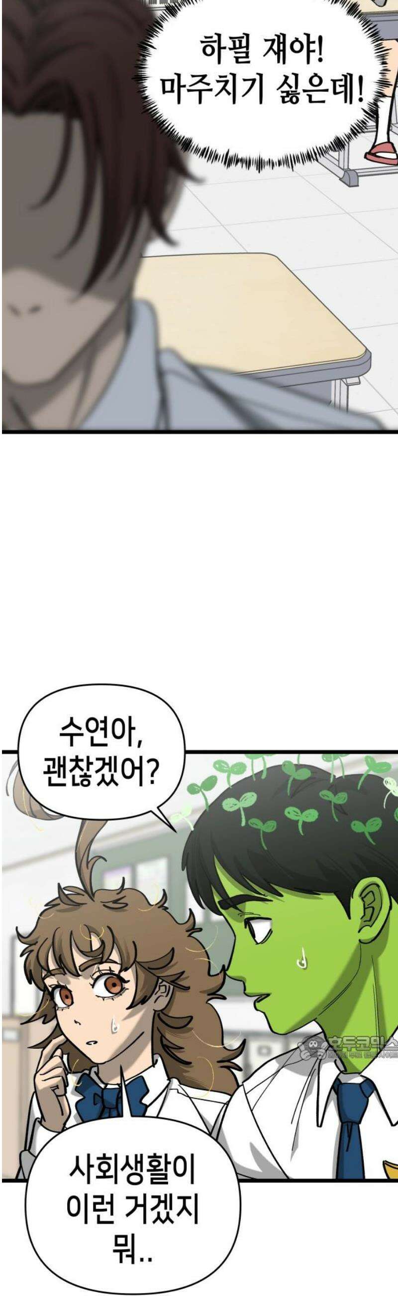 너의 완두콩을 먹고 싶어! 20화 - 목숨을 걸어야 할 거야 2