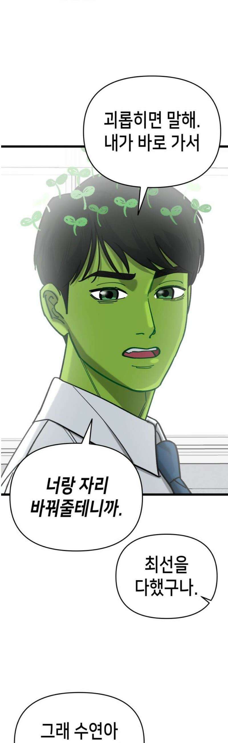 너의 완두콩을 먹고 싶어! 20화 - 목숨을 걸어야 할 거야 3