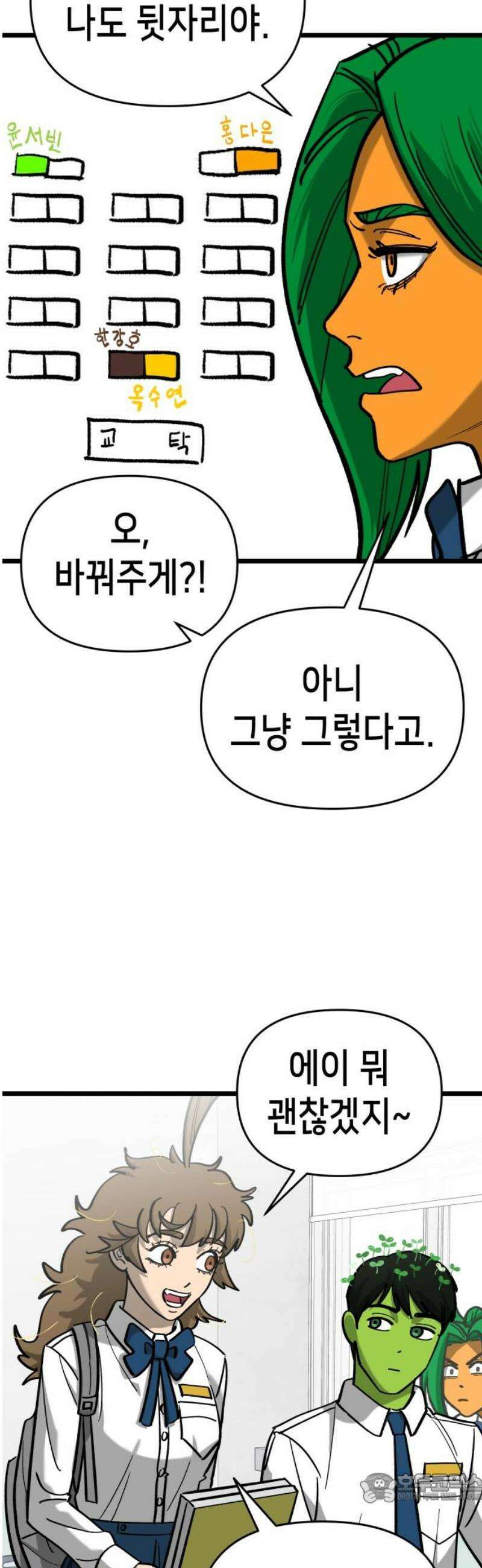 너의 완두콩을 먹고 싶어! 20화 - 목숨을 걸어야 할 거야 4