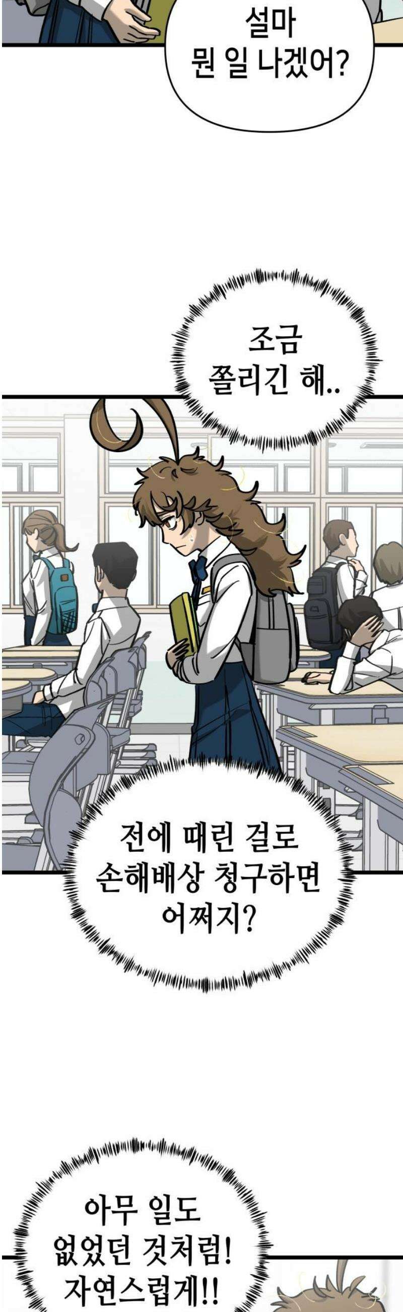 너의 완두콩을 먹고 싶어! 20화 - 목숨을 걸어야 할 거야 5