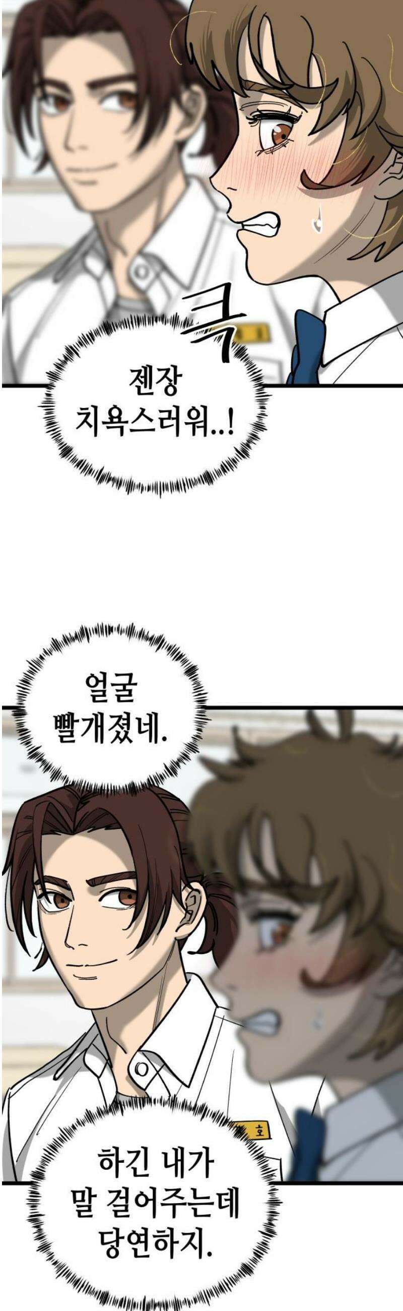 너의 완두콩을 먹고 싶어! 20화 - 목숨을 걸어야 할 거야 8