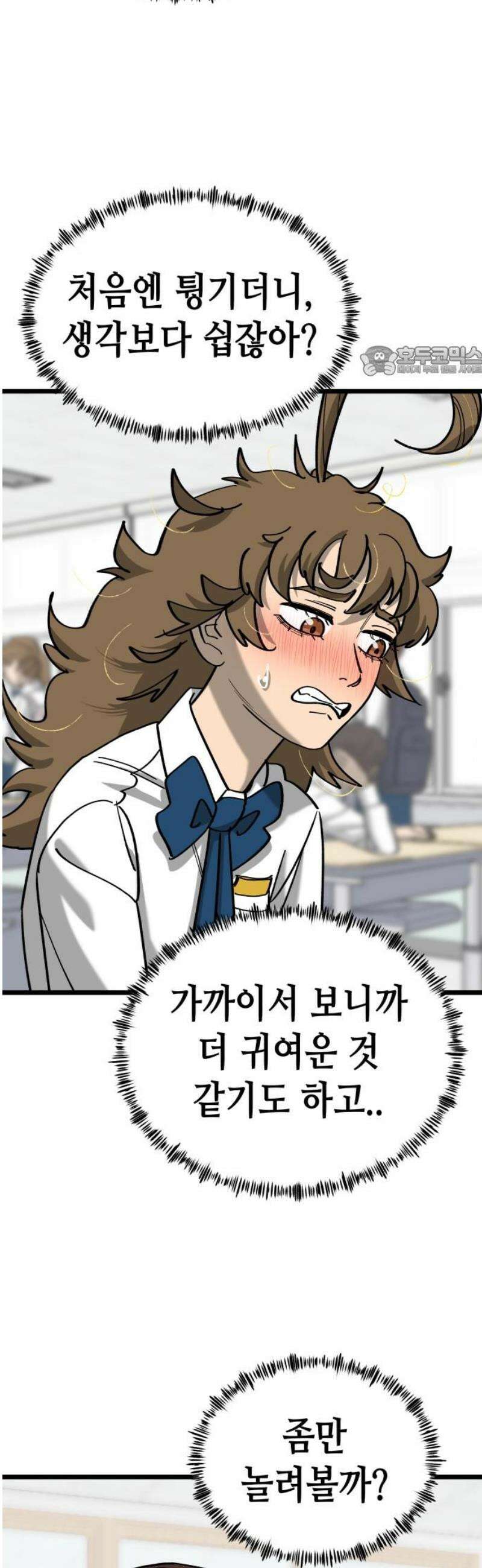 너의 완두콩을 먹고 싶어! 20화 - 목숨을 걸어야 할 거야 9