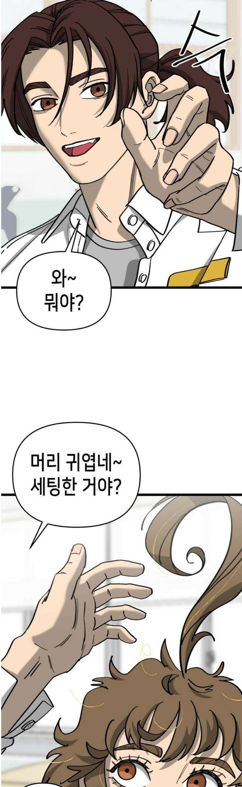 너의 완두콩을 먹고 싶어! 20화 - 목숨을 걸어야 할 거야 10