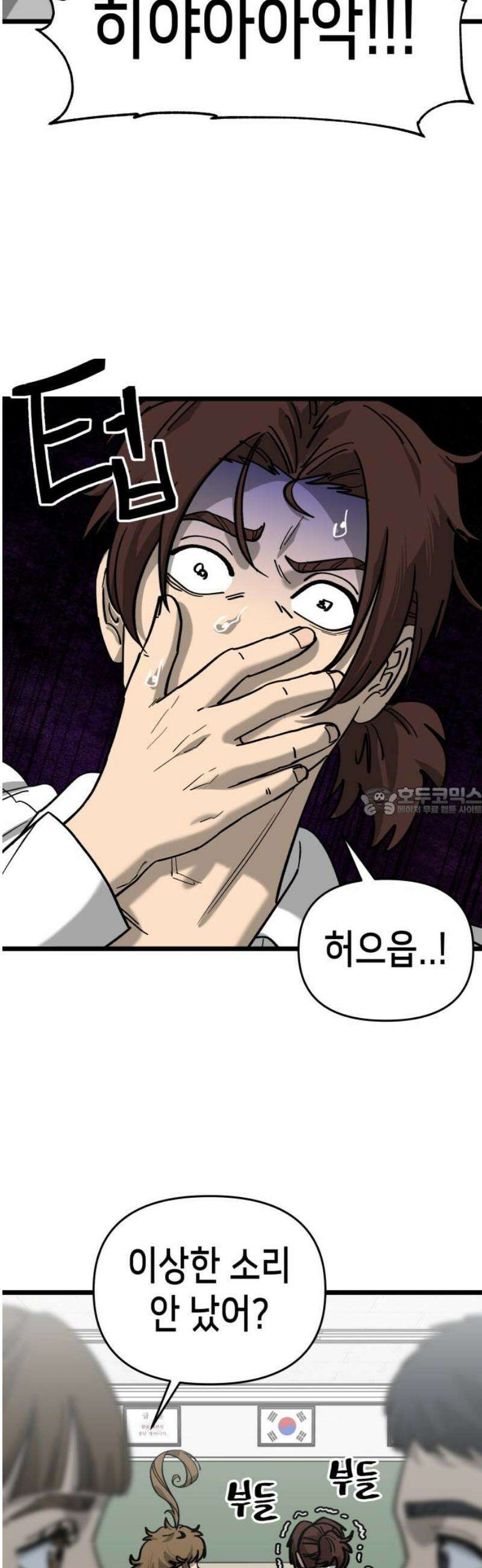 너의 완두콩을 먹고 싶어! 20화 - 목숨을 걸어야 할 거야 13