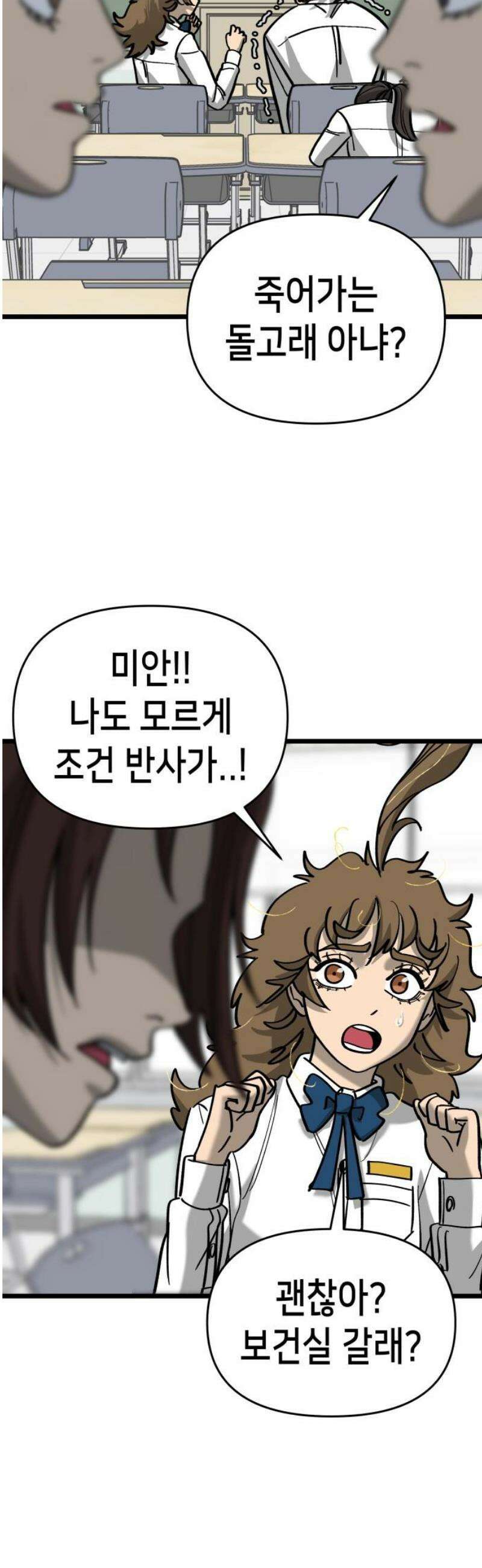 너의 완두콩을 먹고 싶어! 20화 - 목숨을 걸어야 할 거야 14