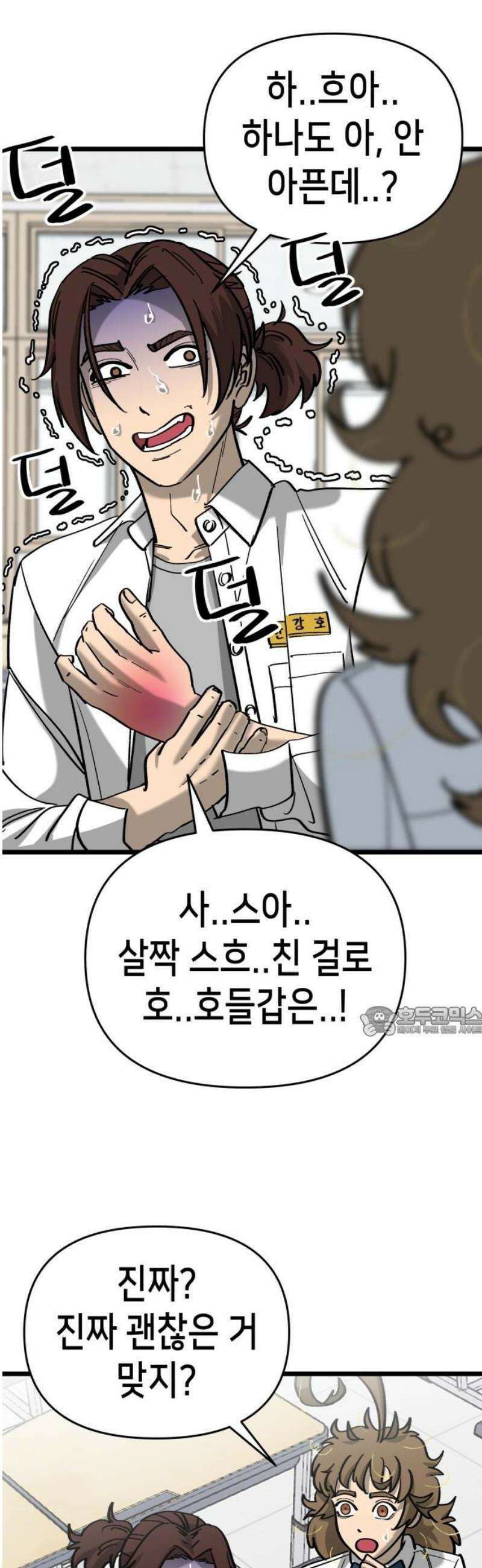 너의 완두콩을 먹고 싶어! 20화 - 목숨을 걸어야 할 거야 15
