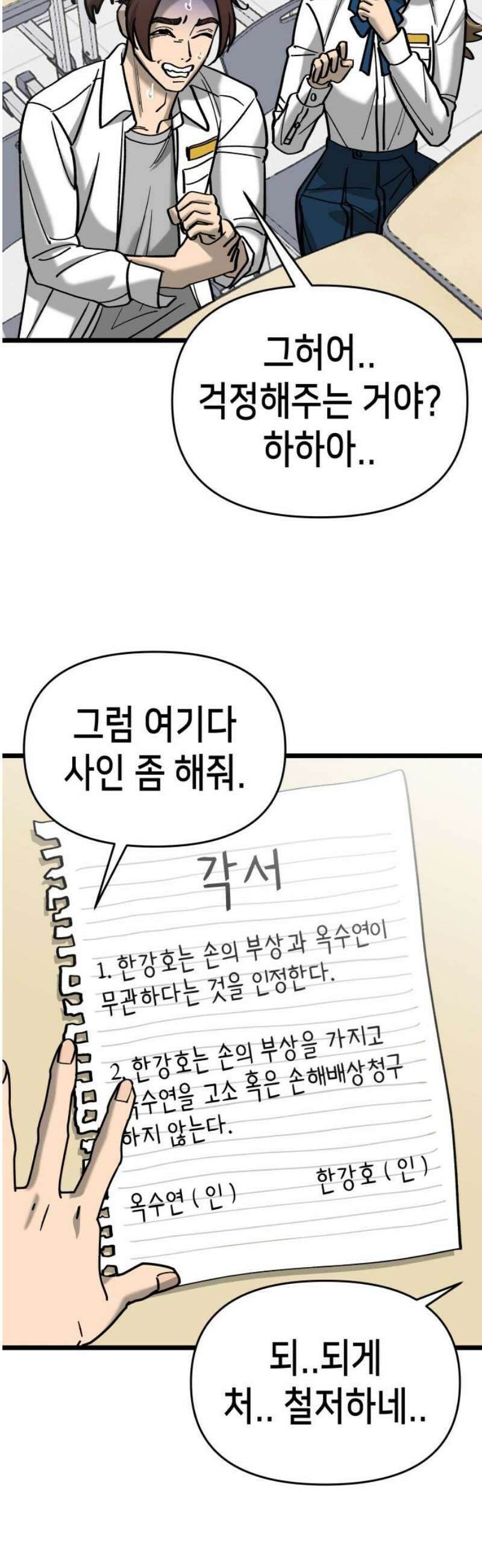 너의 완두콩을 먹고 싶어! 20화 - 목숨을 걸어야 할 거야 16
