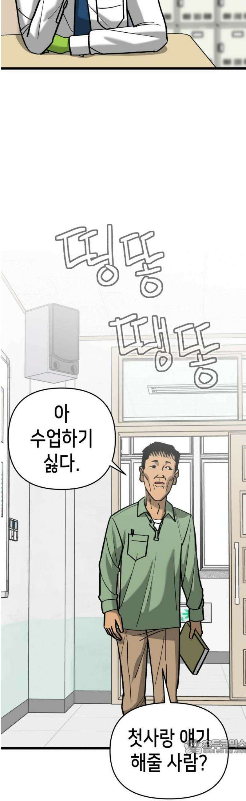너의 완두콩을 먹고 싶어! 20화 - 목숨을 걸어야 할 거야 19
