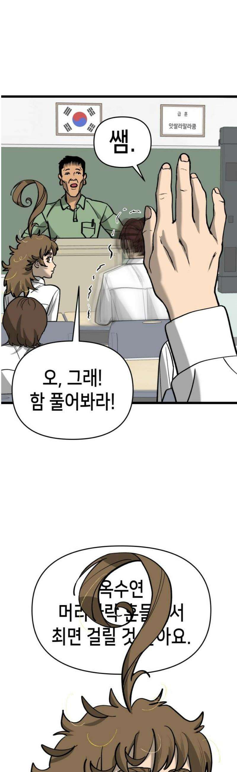 너의 완두콩을 먹고 싶어! 20화 - 목숨을 걸어야 할 거야 20