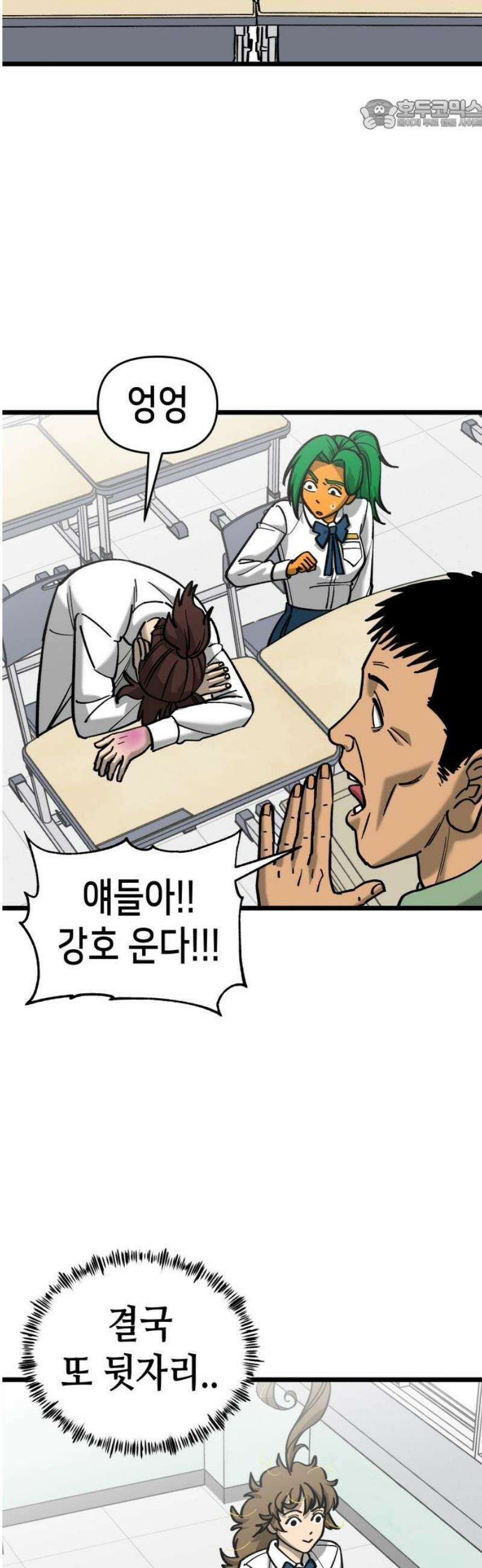 너의 완두콩을 먹고 싶어! 20화 - 목숨을 걸어야 할 거야 22