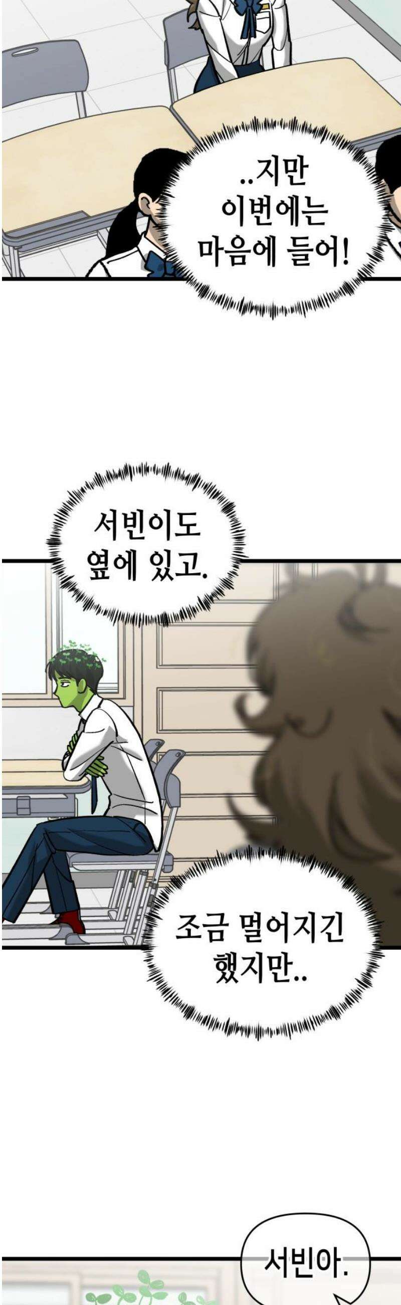 너의 완두콩을 먹고 싶어! 20화 - 목숨을 걸어야 할 거야 23