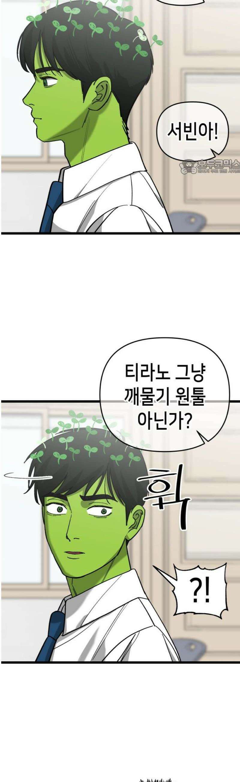 너의 완두콩을 먹고 싶어! 20화 - 목숨을 걸어야 할 거야 24