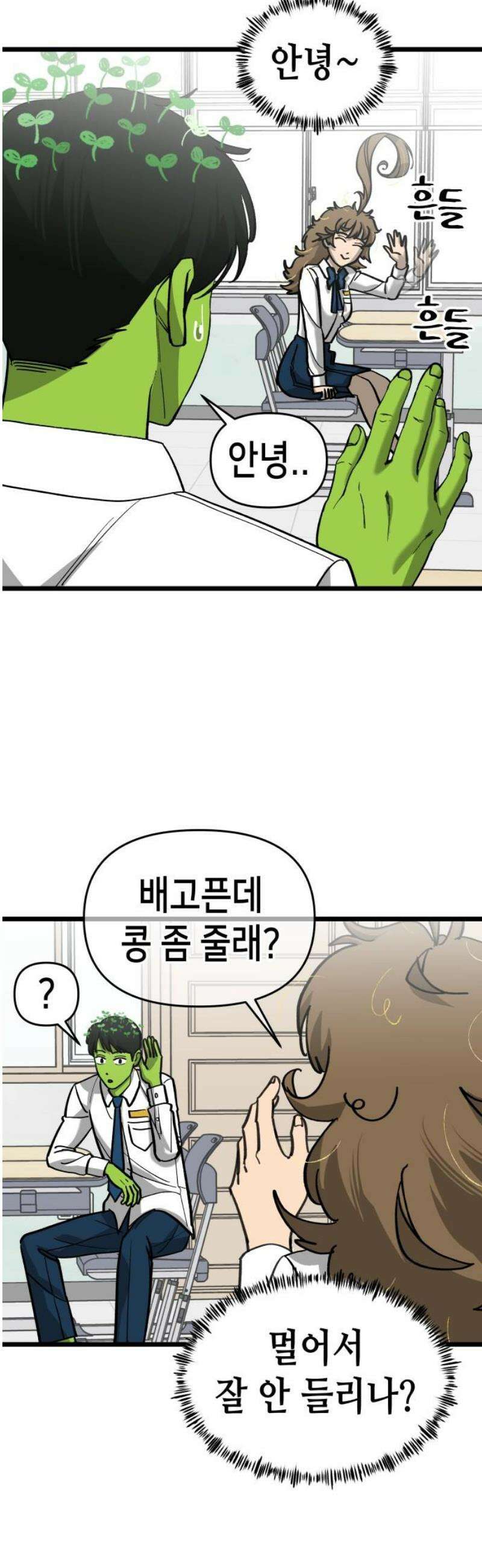 너의 완두콩을 먹고 싶어! 20화 - 목숨을 걸어야 할 거야 25