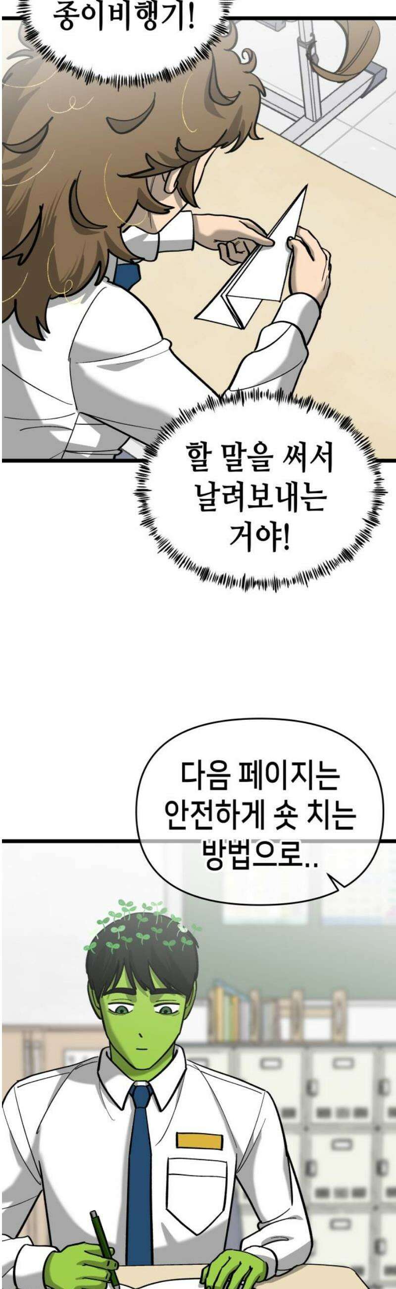 너의 완두콩을 먹고 싶어! 20화 - 목숨을 걸어야 할 거야 29