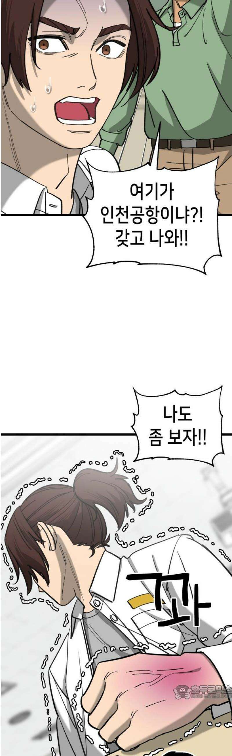 너의 완두콩을 먹고 싶어! 20화 - 목숨을 걸어야 할 거야 34