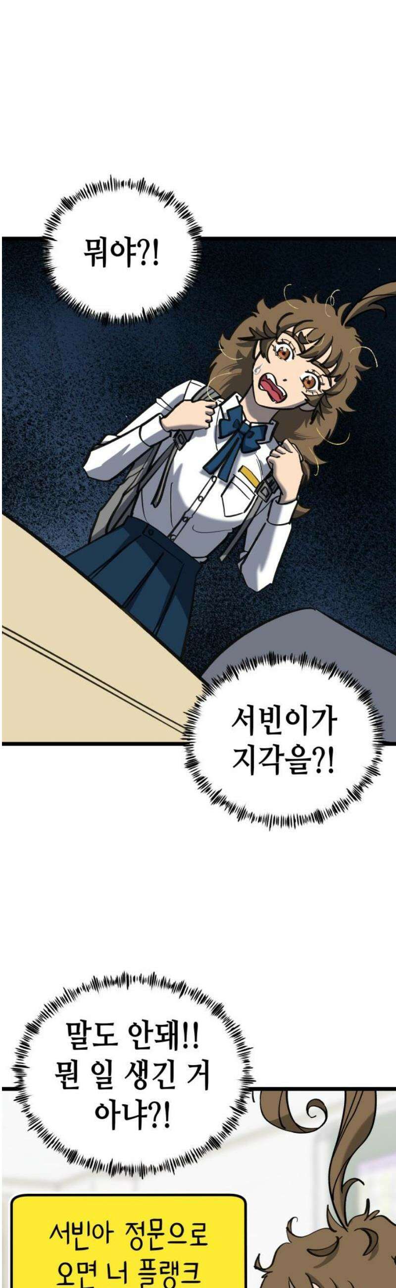 너의 완두콩을 먹고 싶어! 20화 - 목숨을 걸어야 할 거야 42