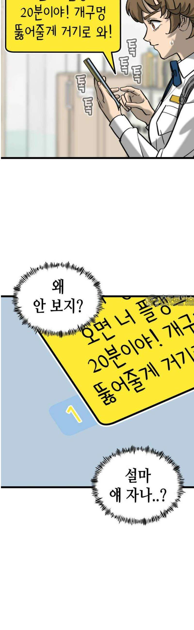너의 완두콩을 먹고 싶어! 20화 - 목숨을 걸어야 할 거야 43