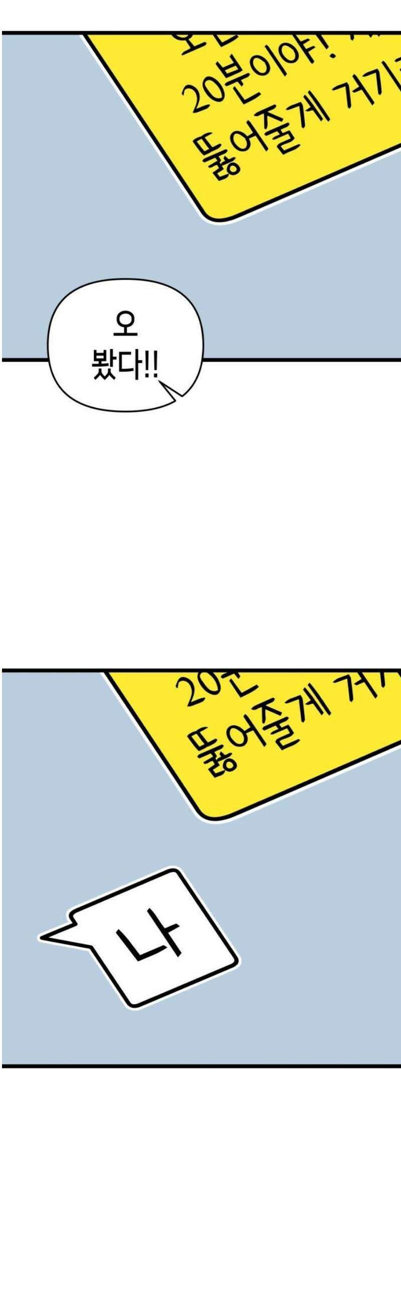 너의 완두콩을 먹고 싶어! 20화 - 목숨을 걸어야 할 거야 44