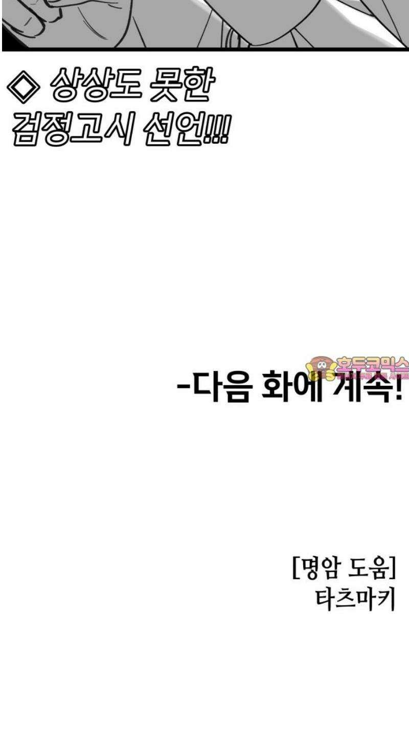 너의 완두콩을 먹고 싶어! 20화 - 목숨을 걸어야 할 거야 46