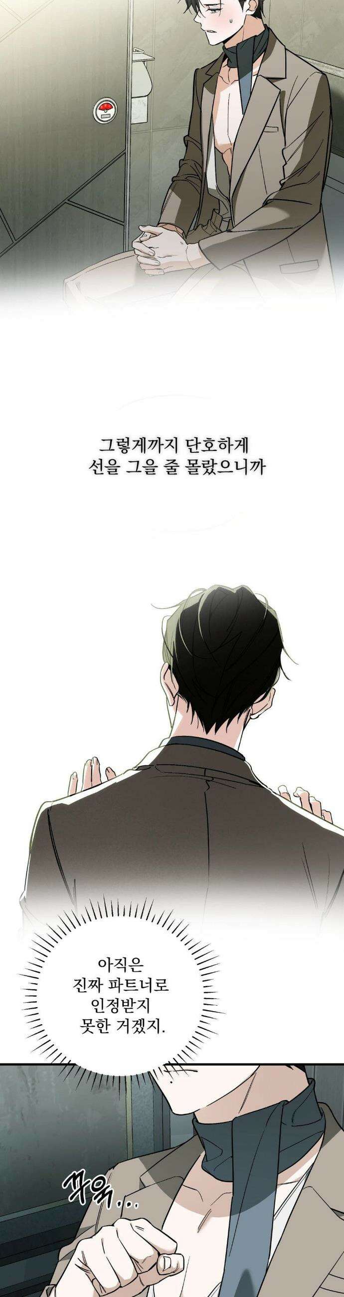 그의 각인 19화 3
