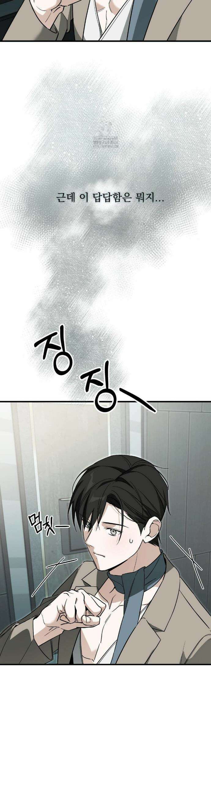 그의 각인 19화 4