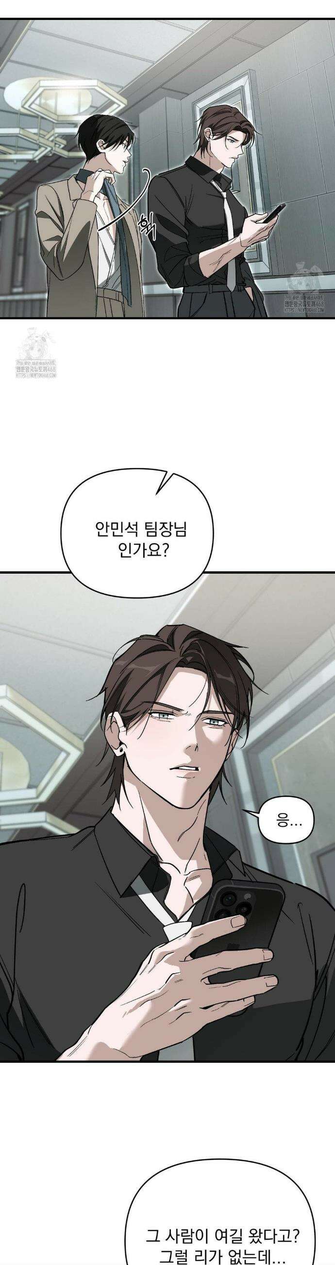 그의 각인 19화 5