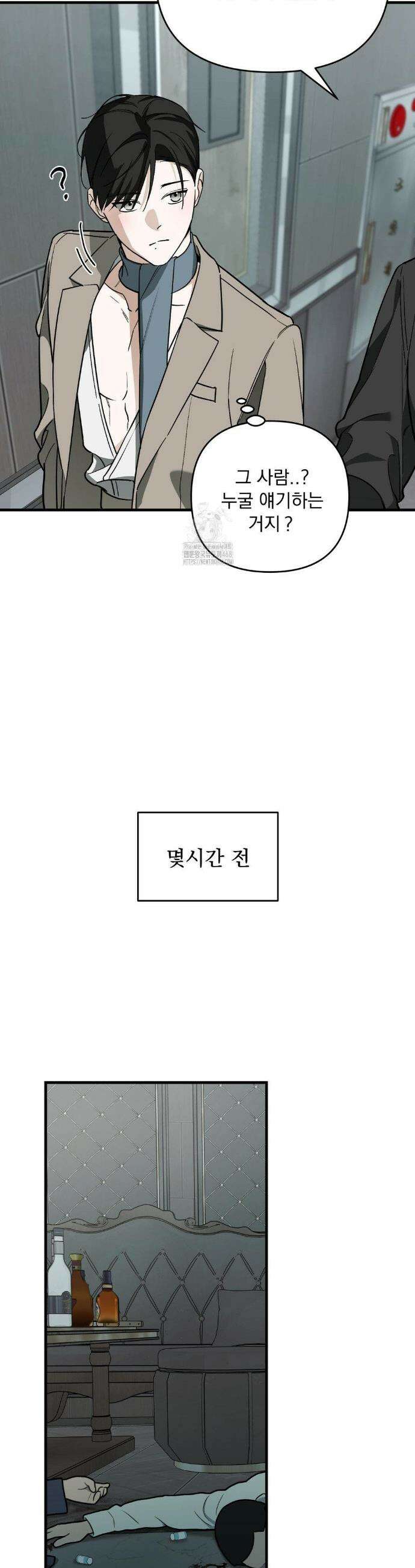 그의 각인 19화 6