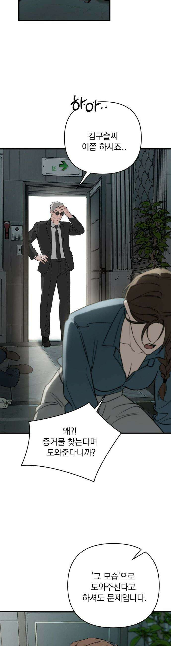 그의 각인 19화 7