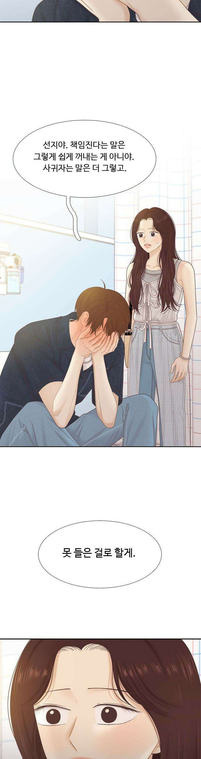 소녀의 세계 - 2부 259화 5