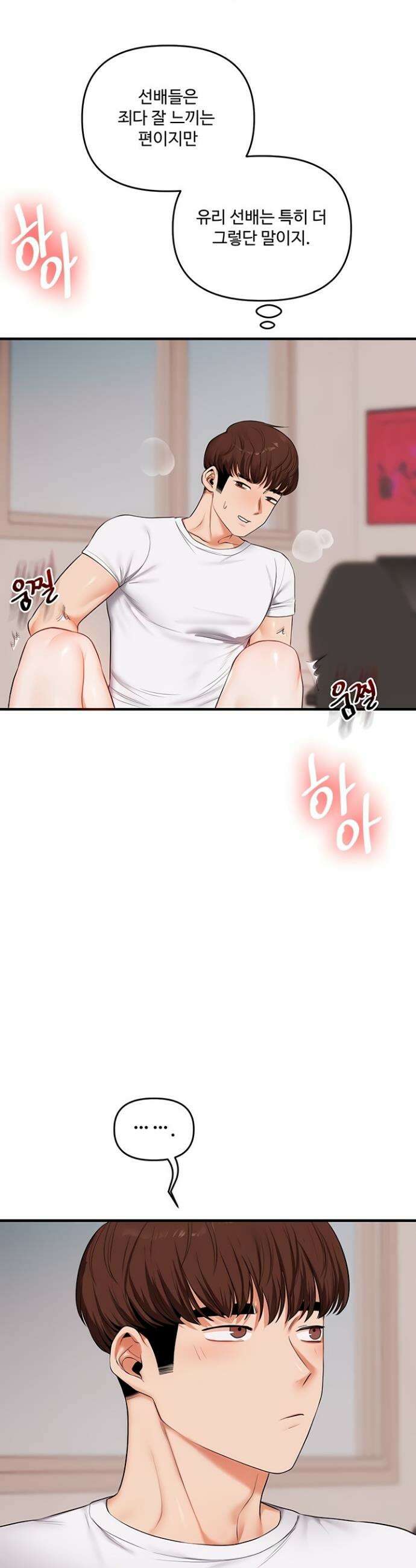 관계역전 78화 2