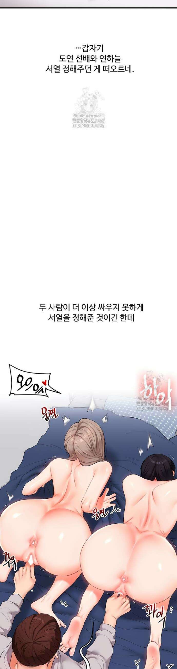 관계역전 78화 3