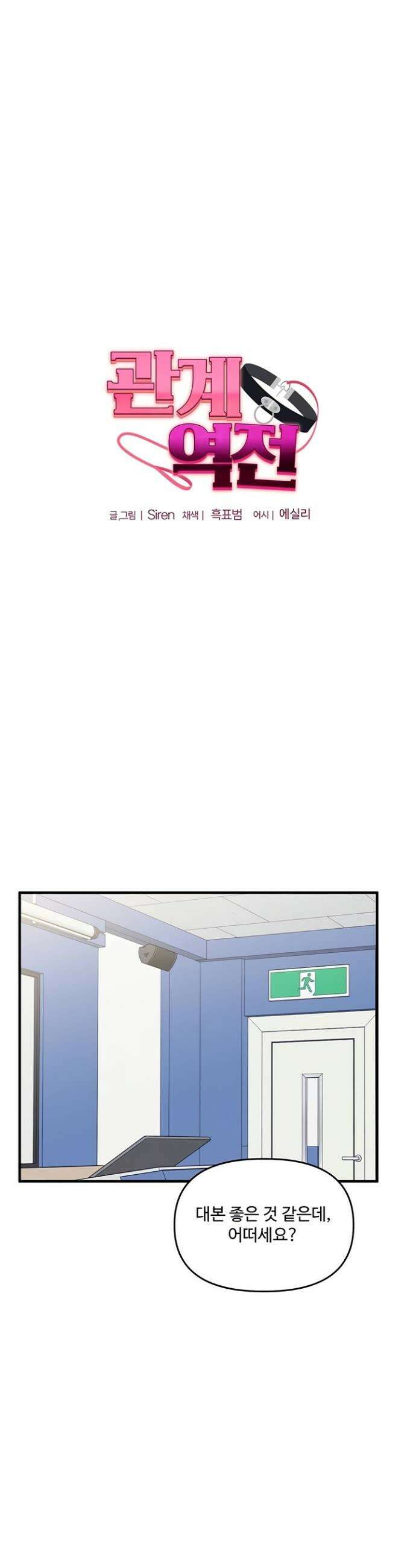 관계역전 78화 5