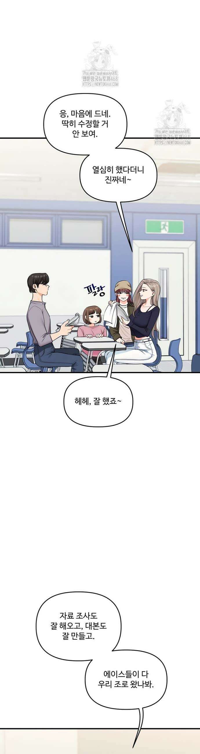 관계역전 78화 6