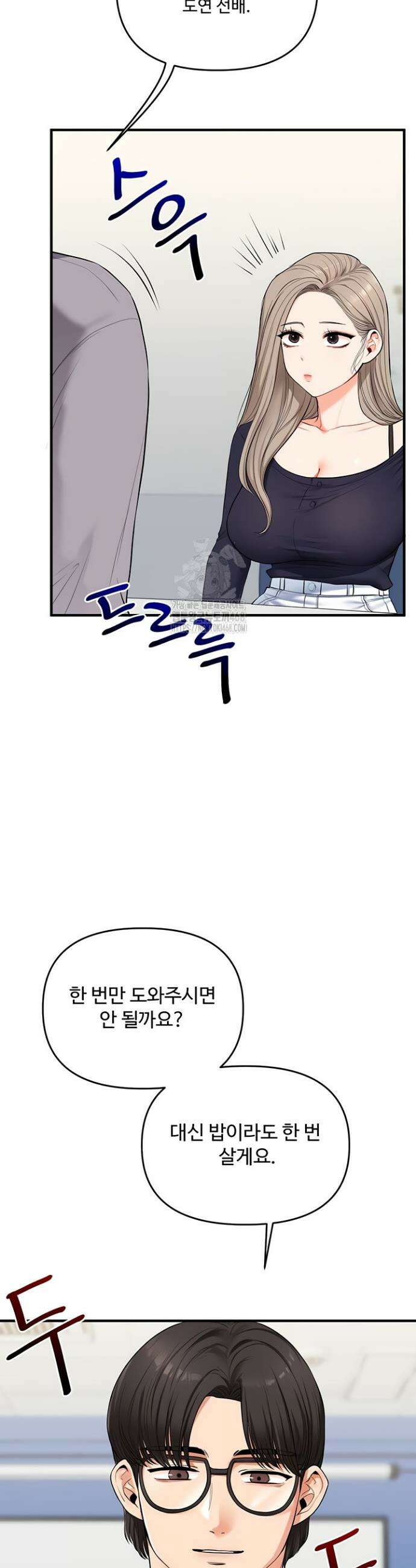 관계역전 78화 8