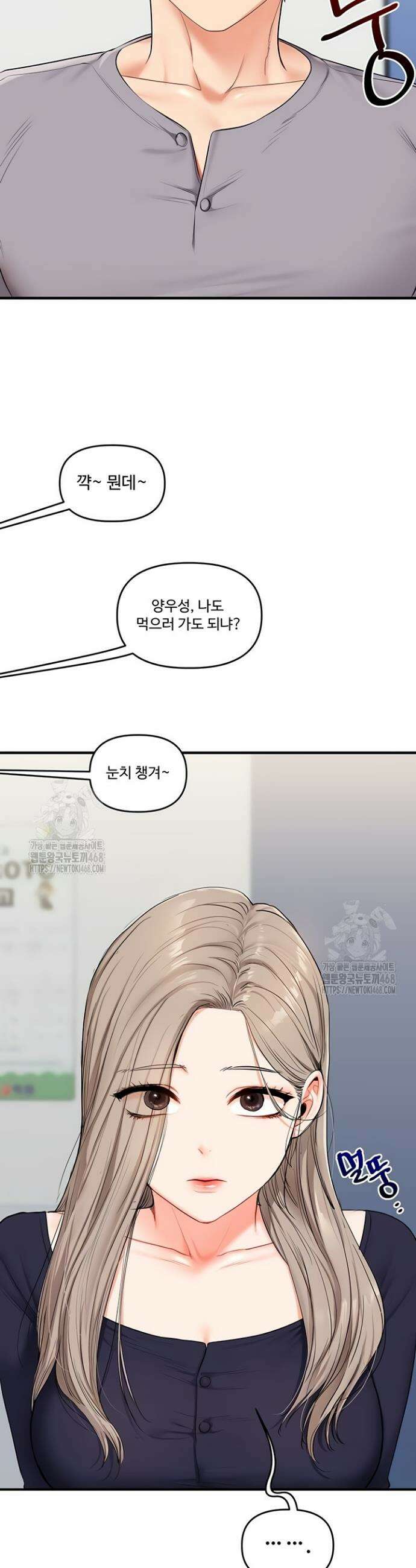 관계역전 78화 9
