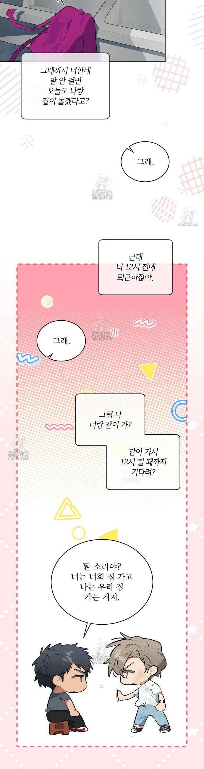 숯불 좀 넣어 주세요 35화 6