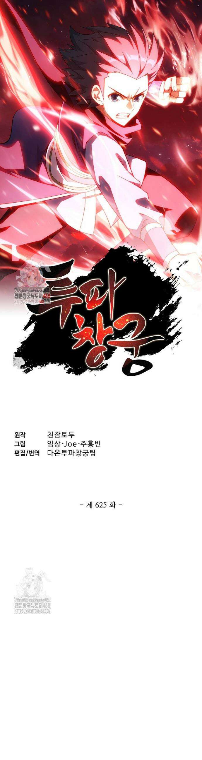 투파창궁 625화 1