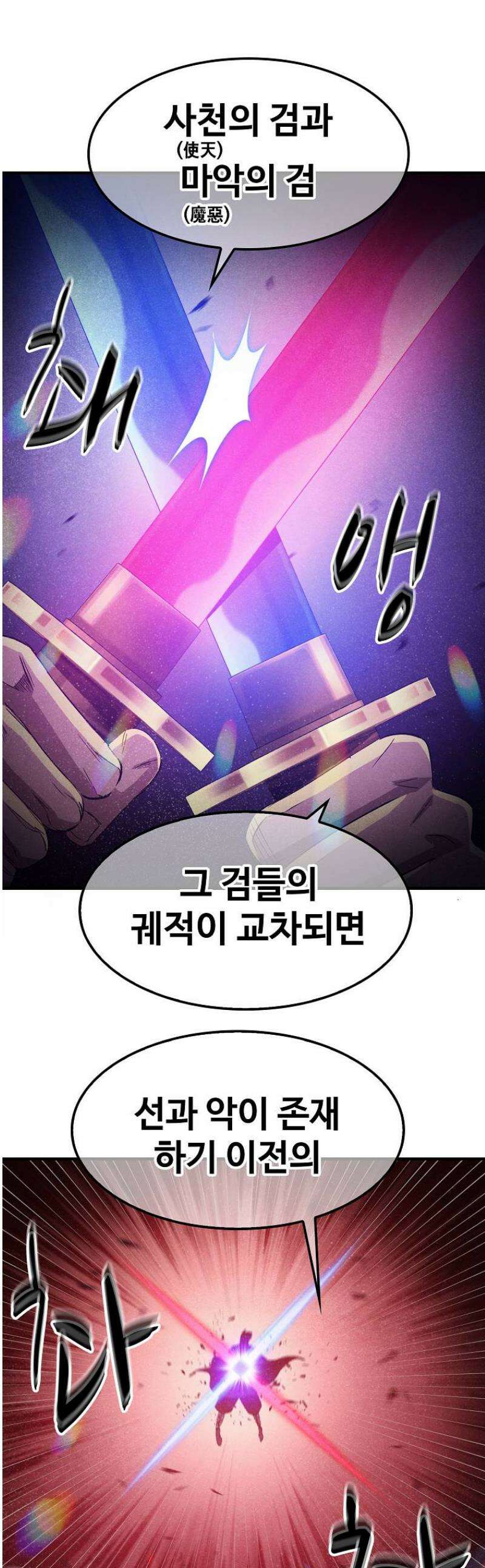 웹소설 최강자들로 게임정복 70화 전세역전 1