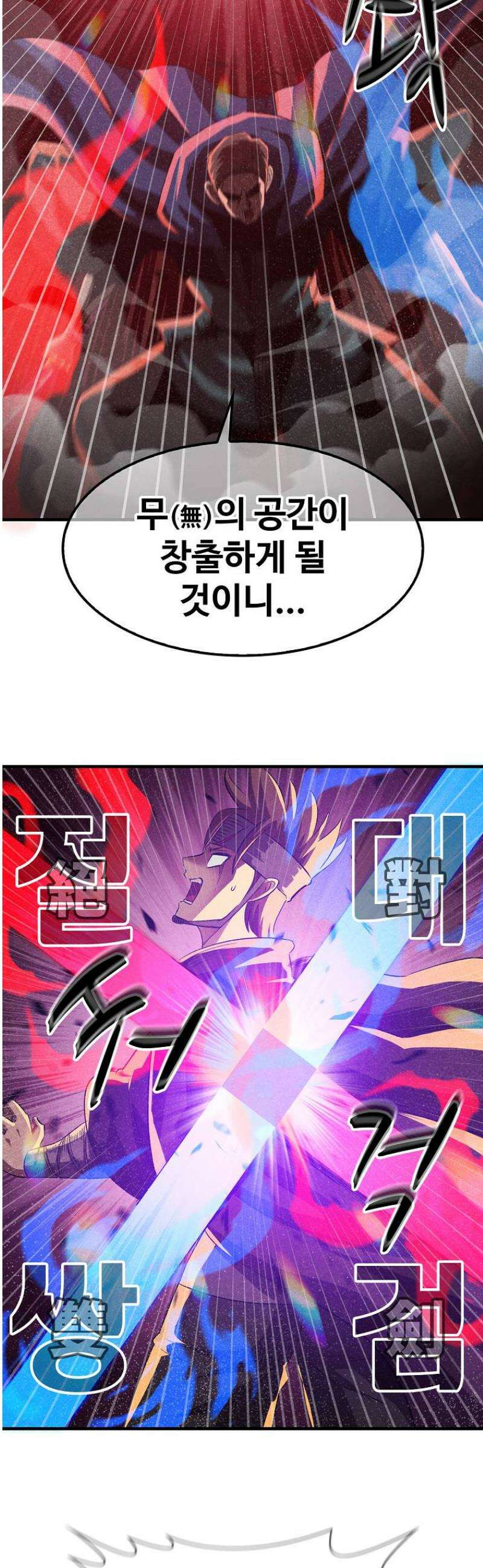 웹소설 최강자들로 게임정복 70화 전세역전 2