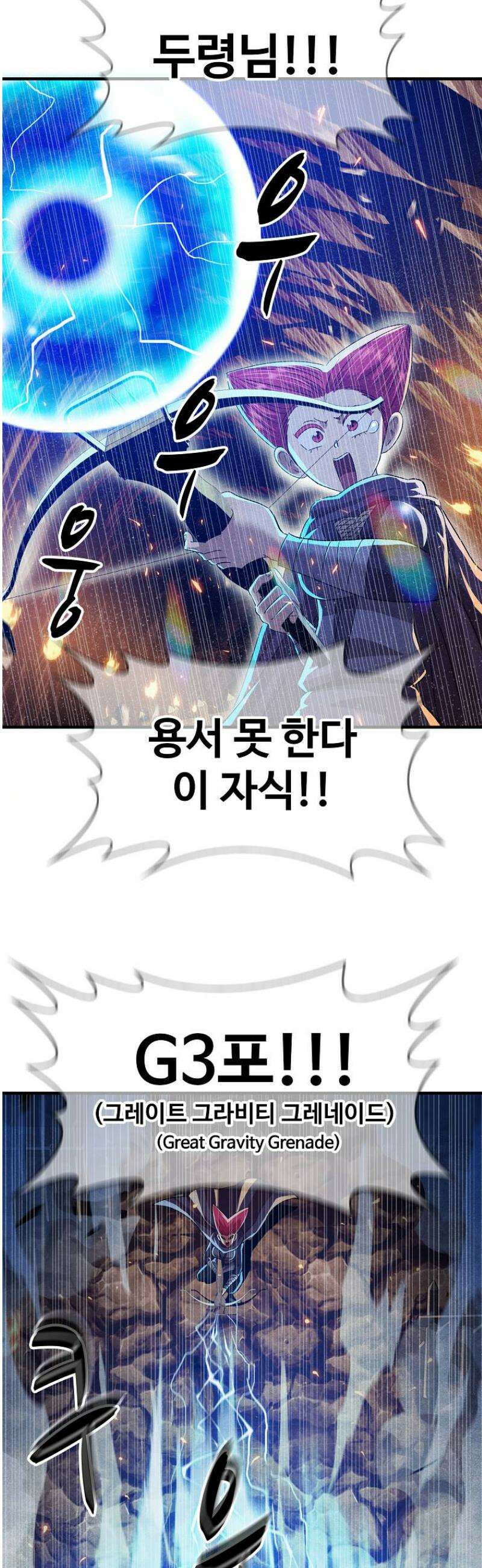웹소설 최강자들로 게임정복 70화 전세역전 3