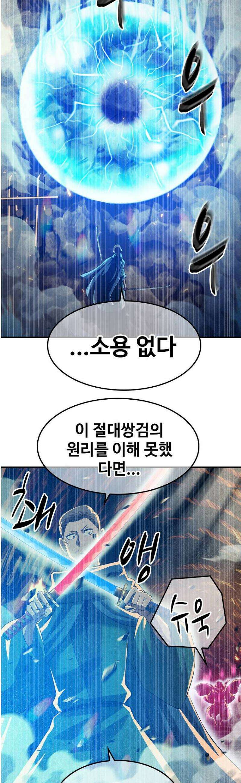 웹소설 최강자들로 게임정복 70화 전세역전 4